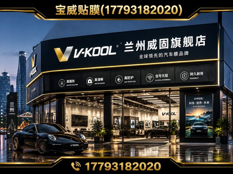 兰州兰州贴膜老店展示图
